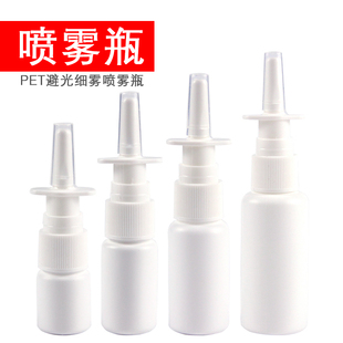 5/10/20/30毫升白色PE材质直喷瓶喷壶喷雾瓶液体分装瓶喷瓶包邮
