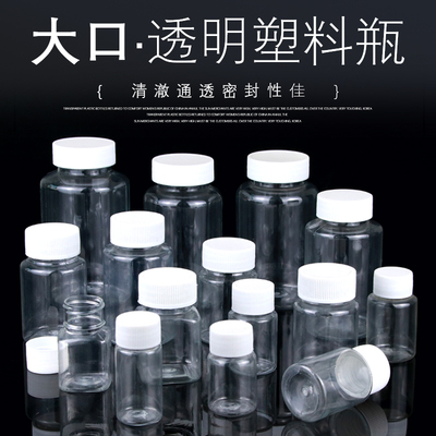 带盖液体透明塑料瓶分装瓶