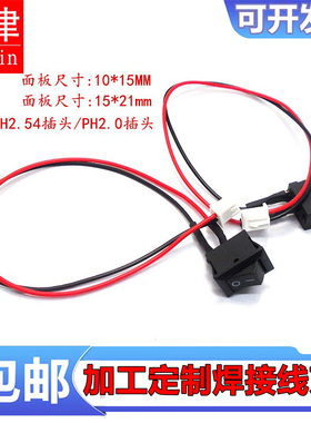 kcd1船型开关 PH2.0 XH2.54-2P线电子秤台灯饮水机线路板电源开关
