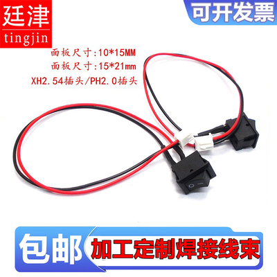 kcd1船型开关 PH2.0 XH2.54-2P线电子秤台灯饮水机线路板电源开关