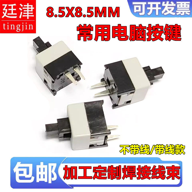 台式电脑按钮开关电脑主机按键开关2脚按键无锁开关立式两脚 10只图片