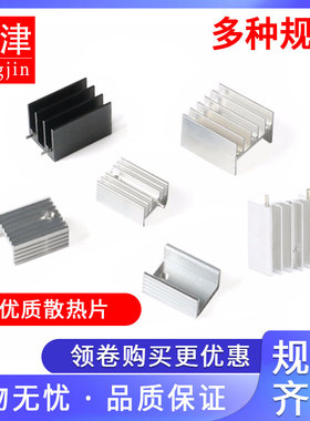 TO-220散热片 20*15*10mm白色黑色带针/不带针 三端三极管散热器