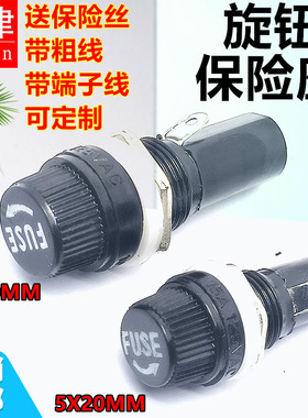 FUSE保险丝管座5*20MM黑色旋钮6X30MM玻璃管座熔断器座耐高温带线