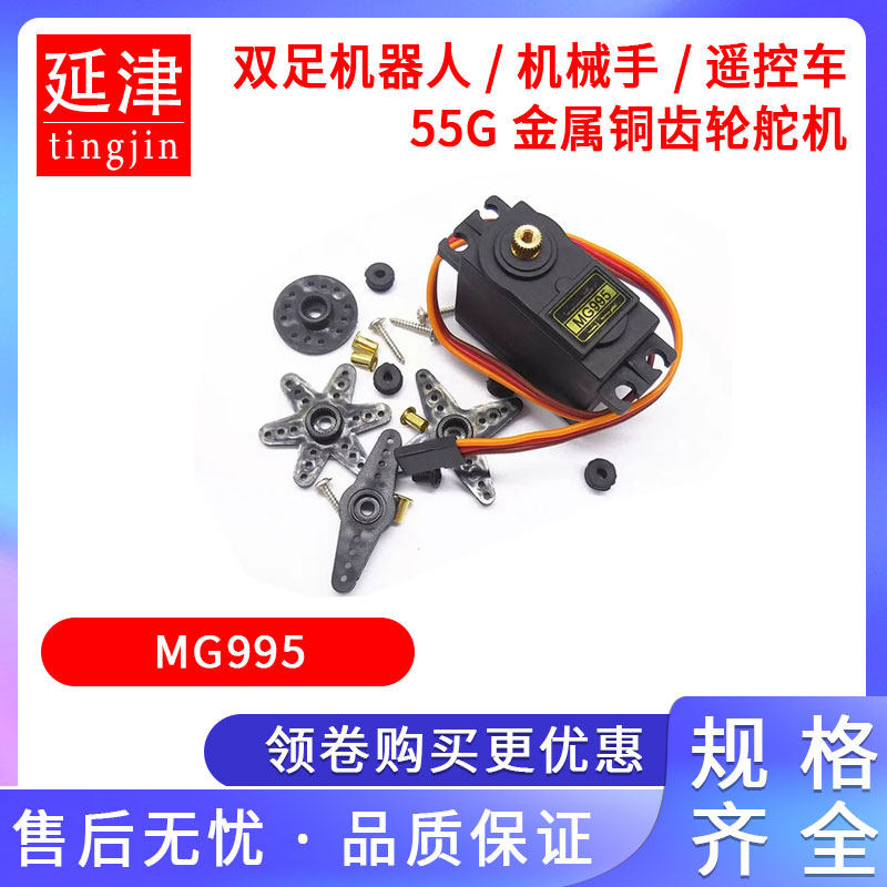 MG995/双足180度数码机器人/机械手/遥控车/55G金属铜齿轮舵机怎么样,好用不?