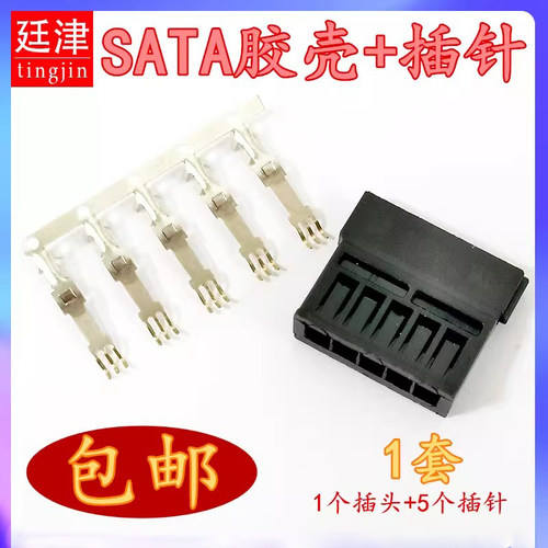 电脑硬盘sata串口电源供电接口插头SATA胶壳5P插针接线端子连接器