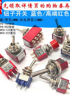 拨动扭钮子开关MTS-103 203 403二三档123复位PS-102 202按钮开关
