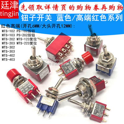 拨动扭钮子开关二三档ps-102202