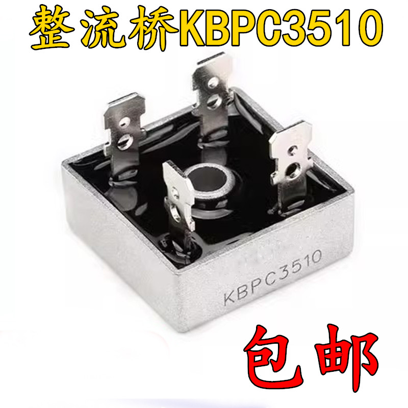 KBPC3510 整流桥 单相桥堆 正方形35A1000V全新 KBPC3510W