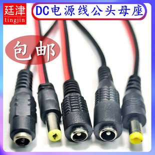 铜12V摄像头电源线头DC公头母座直流集中供电接头24Vdc线监控插头
