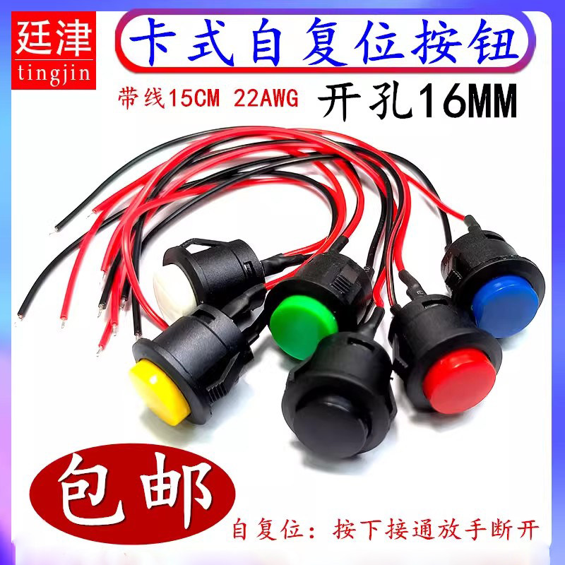 卡式R13-507按键开关16MM圆形无锁自复位开 常开按钮点动开关带线,电子元器件市场,开关/按钮,淘宝优惠券,粉丝福利购,淘宝优惠卷