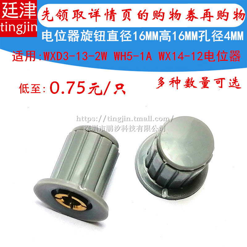灰色铜芯旋钮帽子4mm电位器