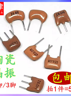 陶瓷晶振CSTLS8M00G53-B0 4M 4MHz 8MHz ZTT4.00MG Z8.00 直插3脚