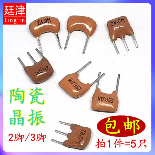 陶瓷晶振CSTLS8M00G53-B0 4M 4MHz 8MHz ZTT4.00MG Z8.00 直插3脚