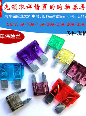 汽车保险管氙气灯保险丝中号小号保险插片32V 20A 5A 15A 10A 40A