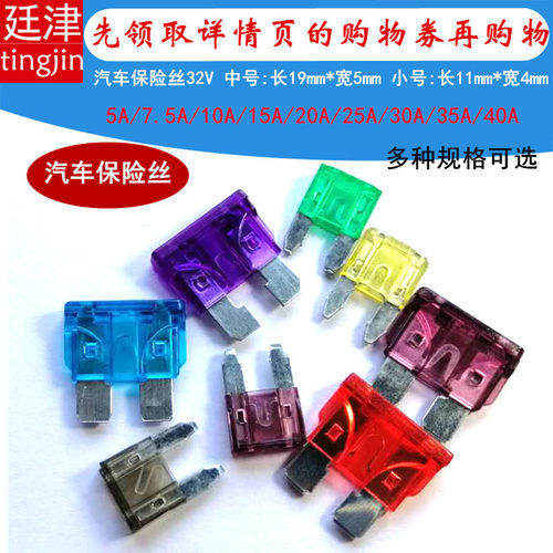 保险管保险丝中号32v20a