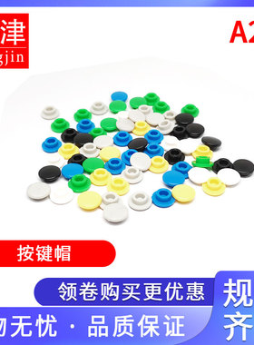 A29圆形按键帽 内孔3.2适合6*6MM圆头轻触开关按键帽红黑黄蓝灰色