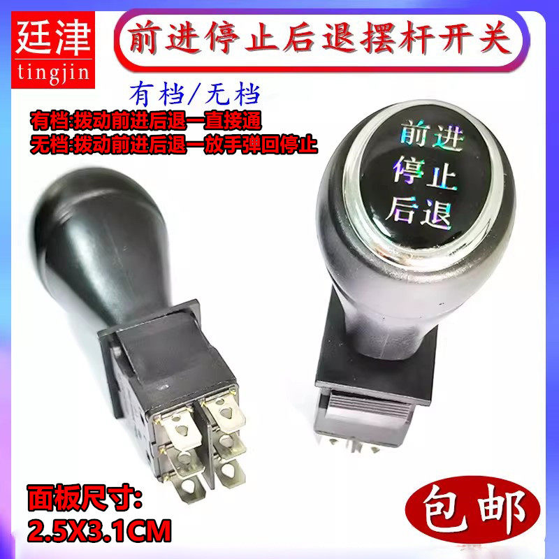 儿童电动车前进后退停止档位摇摆推杆开关玩具车童车维修开关配件,电子元器件市场,开关/按钮,淘宝优惠券,粉丝福利购,淘宝优惠卷