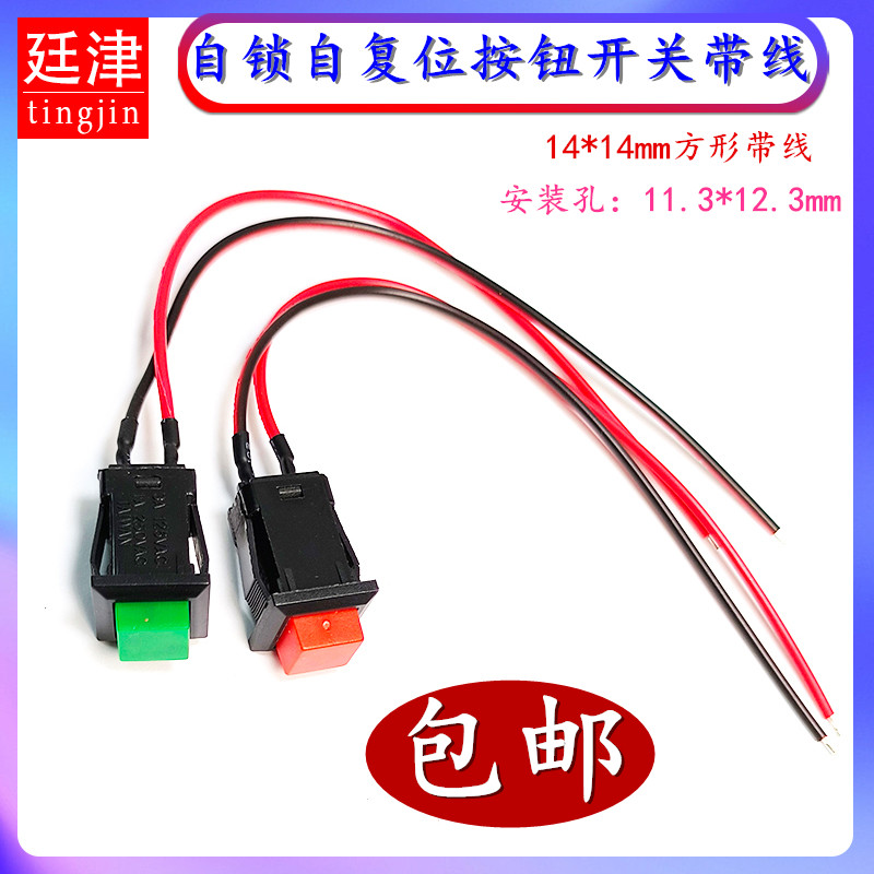 按钮开关DS-429A有档自锁429B无档自复位点动14MM方形2脚开关带线