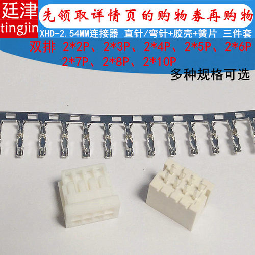 xhd2.54双排连接器胶壳接插件