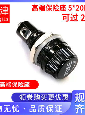 高端旋钮FUSE保险管座玻璃管座5*20mm保险丝20A保险座 安装孔12MM