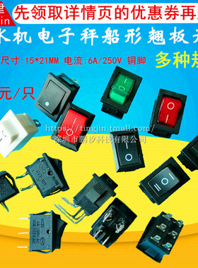 小船型开关KCD1-101 104饮水机电子称船形翘板电源按钮2脚4脚开关