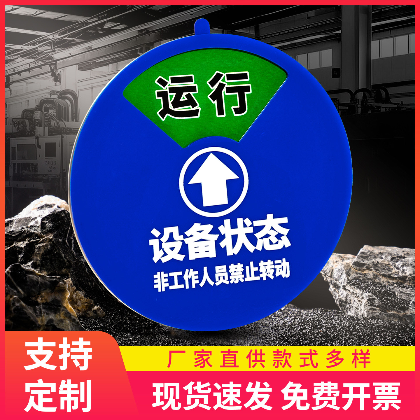 亚克力磁吸设备状态标识牌定制图片