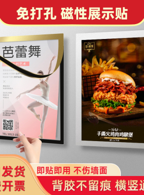 磁性展示贴a4免打孔磁性贴墙面磁贴课程表a3磁吸广告框证书框海报贴文件贴课表A4纸文件框营业执照保护卡套