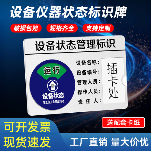 亚克力设备状态标识牌磁吸强胶