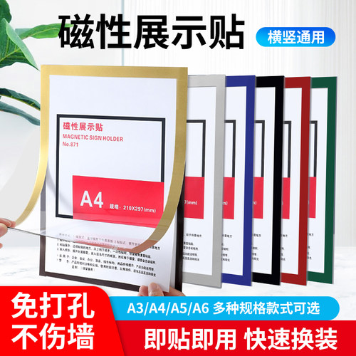 磁性展示贴磁吸广告框证书框磁力贴片A4纸文件框营业执照保护卡套挂墙标签牌照片相框a3海报奖状画框软磁贴