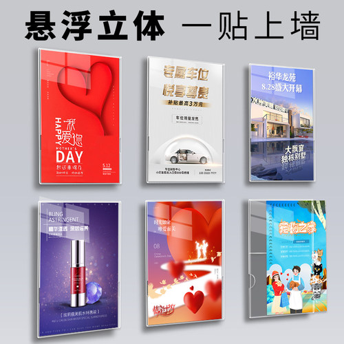 悬浮海报框亚克力免打孔a4挂墙奶茶店装裱电影电梯a3宣传广告海报框相框画框照片墙教师教练简介形象墙贴定制 - 封面
