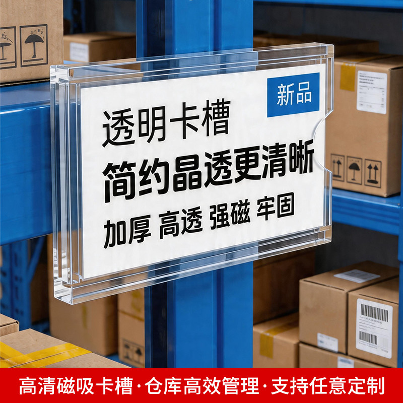 亚克力透明卡槽插纸插盒免打孔磁性仓库货架标识牌车间设备物品名字提