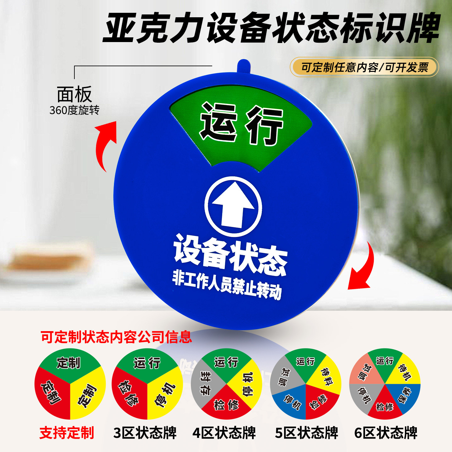 亚克力磁吸设备状态标识牌定制图片