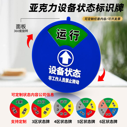 亚克力磁吸设备状态标识牌定制