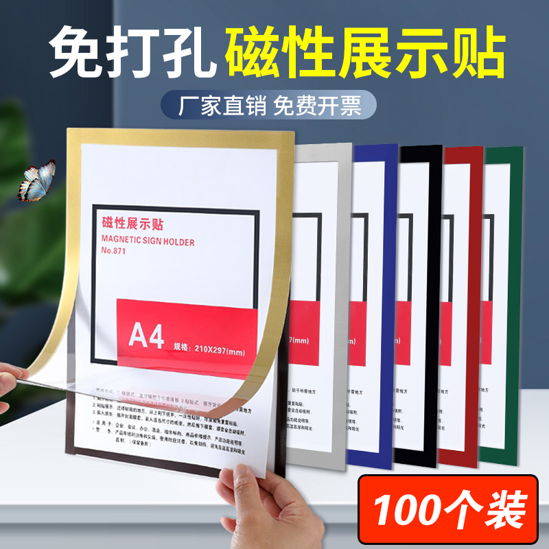 a4磁性展示贴营业执照磁力贴保护套免钉软磁贴a3文件框磁吸磁铁相框展示框文化墙软磁铁海报展示牌奖状贴墙