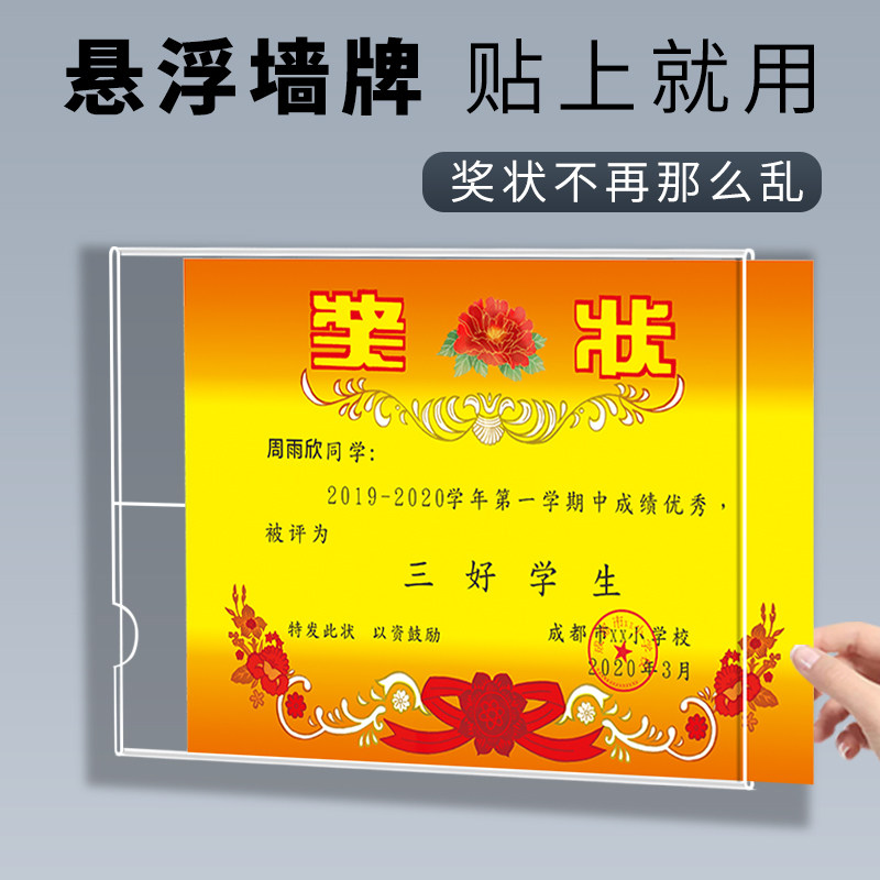 奖状收纳悬浮挂墙亚克力相框展示框墙贴免打孔小学生幼儿园美术书法作
