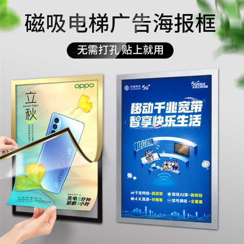 电梯广告免打孔磁性展示相框画框