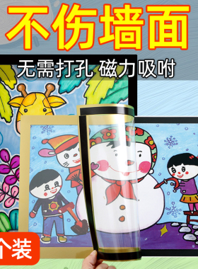 磁性儿童画框装裱a4磁吸磁力相框挂墙展示贴4K开8k奖状收纳墙贴a3A4幼儿园小学生作品裱框免打孔简易画展示墙