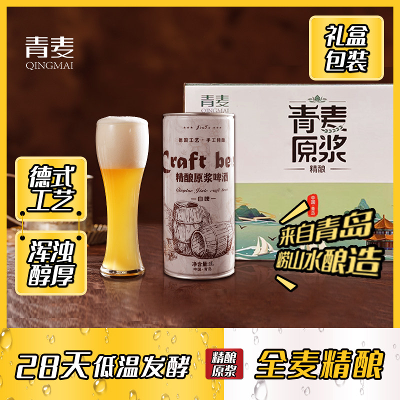 锦特青岛特产原浆精酿啤酒1升2升全麦精酿白啤黄啤礼盒整箱装高性价比高么？