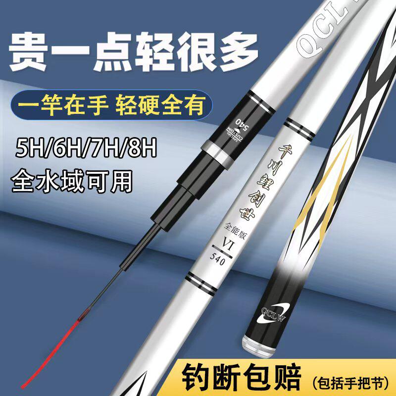 特价新款千川鲤创世台钓竿超轻超硬钓鱼竿碳素手杆8H19调大物渔具