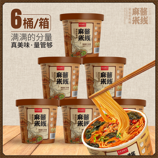九月天麻酱米线真实麻酱桶装方便冲泡粉丝夜宵速食甄选6桶装美味
