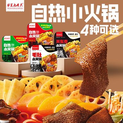 九月天自热火锅麻辣牛油火锅底料方便速食懒人夜宵火锅