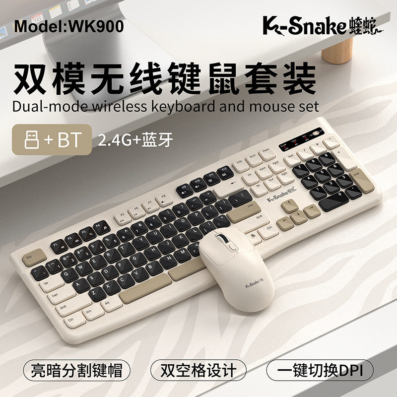 蝰蛇WK900无线键盘鼠标办公商务套装台式电脑笔记本男生女生通用