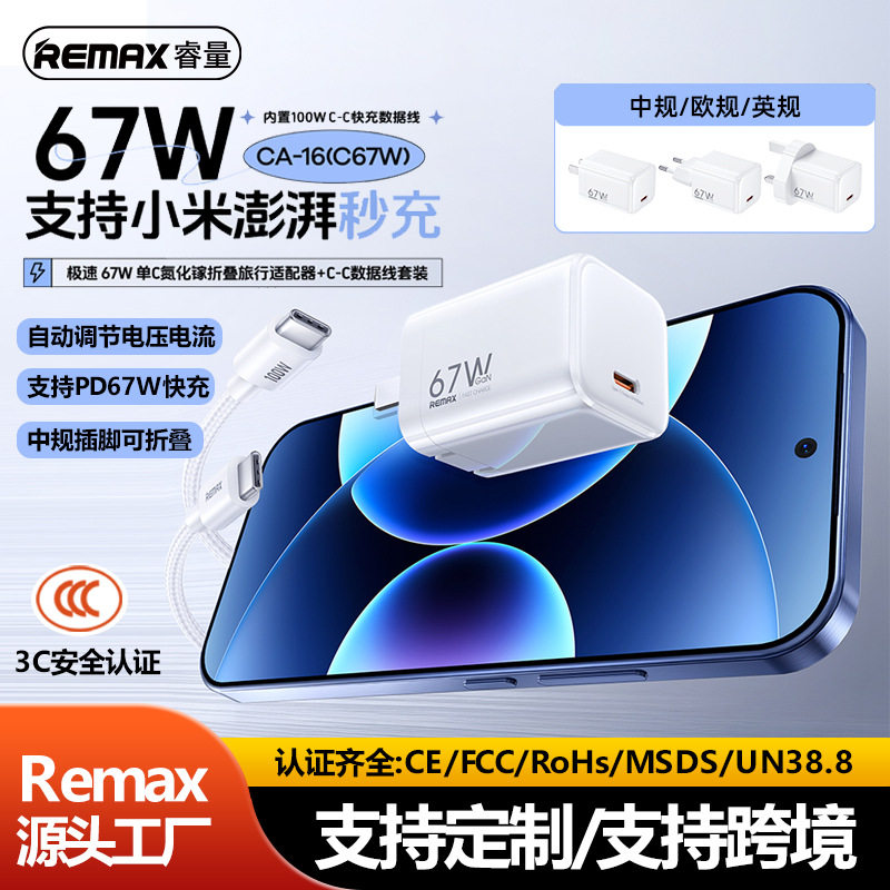 remax氮化镓充电器PD67W超级快充Type-C充电头数据线套装适用小米
