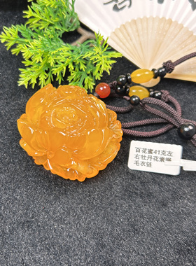 天然原矿新蜜百花蜜牡丹花素绳吊坠时尚百搭款