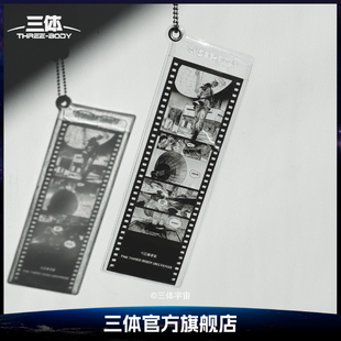三体 图像小说分镜书签胶片外观高透PVC材质珠链挂件文创周边礼品