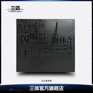 三体 三体主题手提袋子礼品袋环保袋厚纸袋三体周边