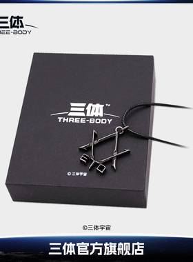 三体 ETO项链复古做旧金属挂饰三体文创周边毕业礼物