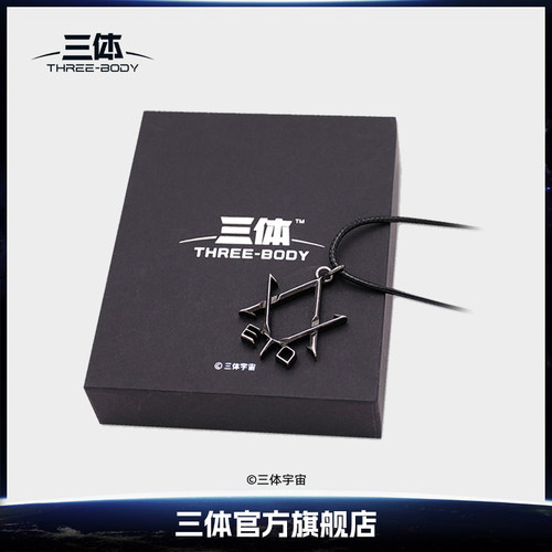 三体旗舰店eto复古做旧毕业周边