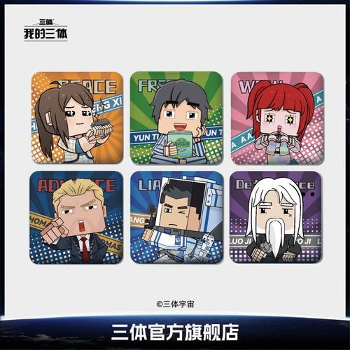 三体文创周边我的三体动漫徽章
