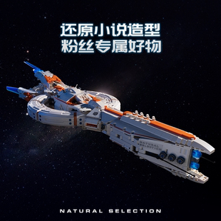 三体|羊很大联名章北海自然选择号飞船拼搭积木新年礼物高难度